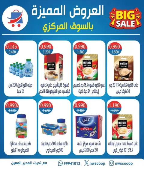 Ofertas de Cooperativa del noroeste de Sulaibikhat de 21 a 24 junio 2026 Ofertas especiales - Página 5