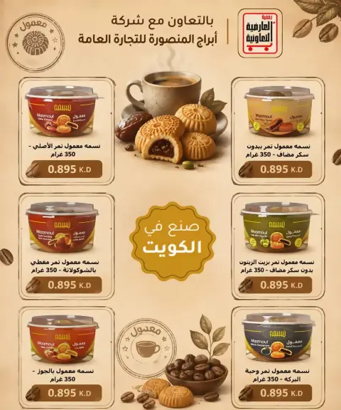 عروض جمعية العارضية التعاونية من ٢١ حتى ٢٥ يونيو ٢٠٢٦ أسعار يونيو - صفحة 10