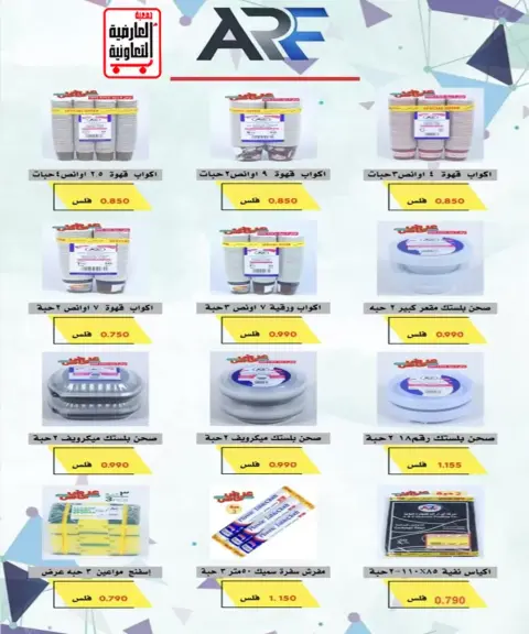 عروض جمعية العارضية التعاونية من ٢١ حتى ٢٥ يونيو ٢٠٢٦ أسعار يونيو - صفحة 21