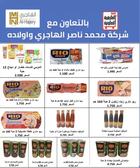 عروض جمعية العارضية التعاونية من ٢١ حتى ٢٥ يونيو ٢٠٢٦ أسعار يونيو - صفحة 7