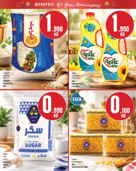 عروض مونوبري بفرع العاصمة مول من ٢١ حتى ٢٤ يونيو ٢٠٢٦ العرض الإسبوعى - صفحة 2