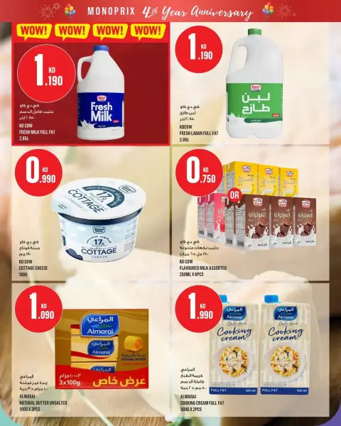 عروض مونوبري بفرع العاصمة مول من ٢١ حتى ٢٤ يونيو ٢٠٢٦ العرض الإسبوعى - صفحة 18