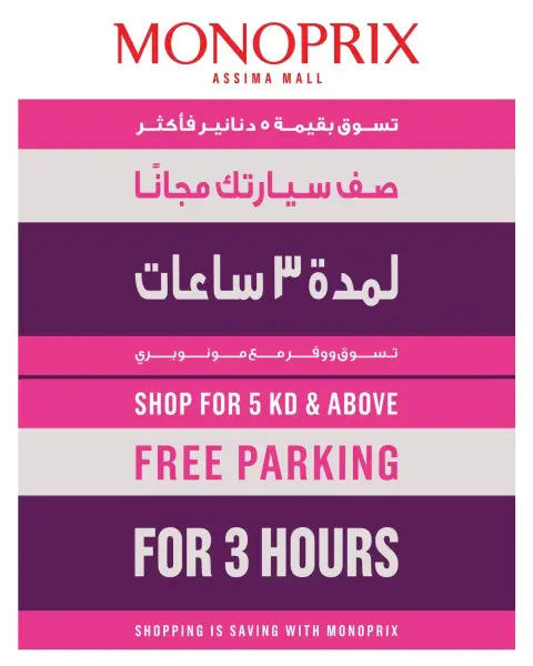 عروض مونوبري بفرع العاصمة مول من ٢١ حتى ٢٤ يونيو ٢٠٢٦ العرض الإسبوعى - صفحة 45