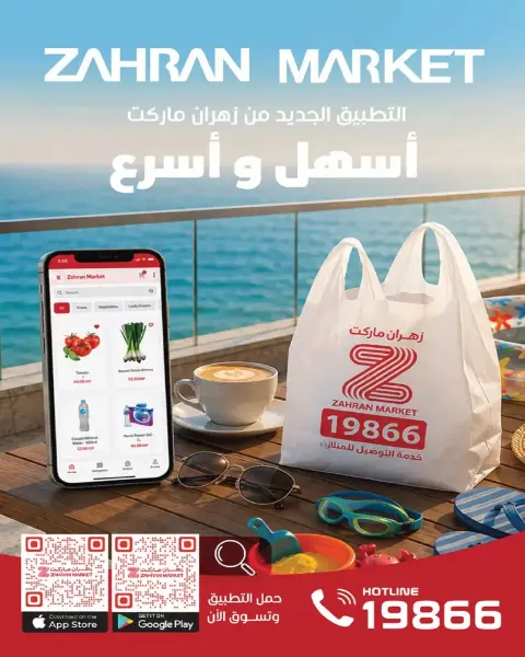 عروض زهران ماركت مصر من ٢٠ يونيو حتى ١٥ يوليو ٢٠٢٦ عروض كأس العالم - صفحة 14