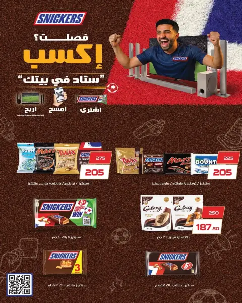 عروض زهران ماركت مصر من ٢٠ يونيو حتى ١٥ يوليو ٢٠٢٦ عروض كأس العالم - صفحة 2