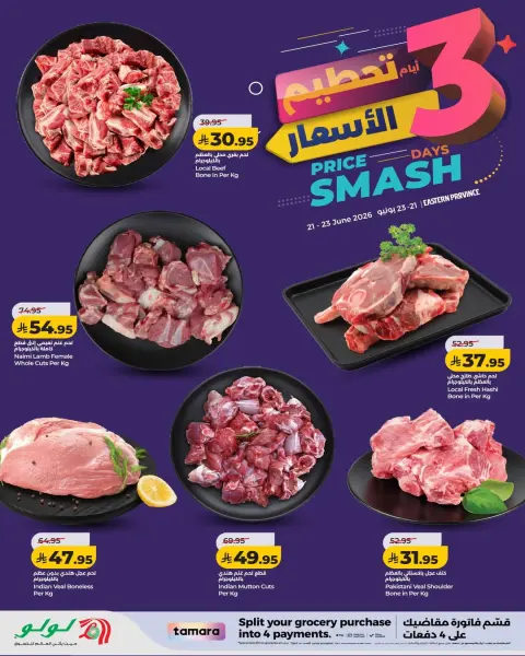 Offres Lulu Eastern Province de 5 à 7 Muharram 1448 AH (21 au 23 juin 2026) Prix ​​fracassant - Page 6