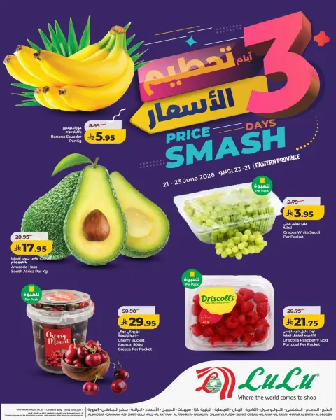 Ofertas de Lulu Eastern Province de 5 a 7 Muharram 1448 AH (21 – 23 junio 2026) Precio aplastante - Página 1