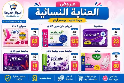 Aswaq Khadija offers in Ismailia from 21 June to 5 July 2026 Big Savers Deals - Page 91