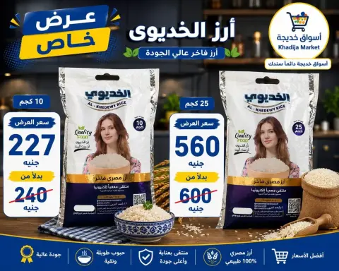 Aswaq Khadija offers in Ismailia from 21 June to 5 July 2026 Big Savers Deals - Page 68