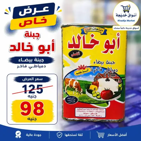 Aswaq Khadija offers in Ismailia from 21 June to 5 July 2026 Big Savers Deals - Page 5