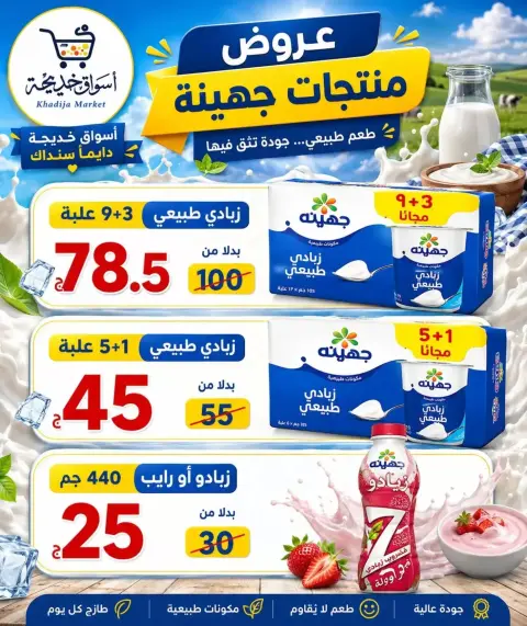 Aswaq Khadija offers in Ismailia from 21 June to 5 July 2026 Big Savers Deals - Page 74