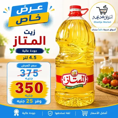 Aswaq Khadija offers in Ismailia from 21 June to 5 July 2026 Big Savers Deals - Page 59