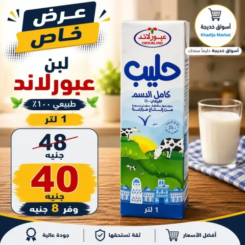 Aswaq Khadija offers in Ismailia from 21 June to 5 July 2026 Big Savers Deals - Page 52