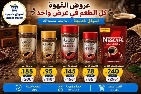 Aswaq Khadija offers in Ismailia from 21 June to 5 July 2026 Big Savers Deals - Page 85