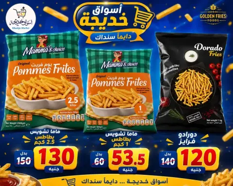 Aswaq Khadija offers in Ismailia from 21 June to 5 July 2026 Big Savers Deals - Page 77