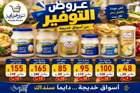 Aswaq Khadija offers in Ismailia from 21 June to 5 July 2026 Big Savers Deals - Page 80