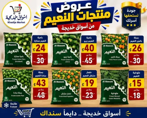 Aswaq Khadija offers in Ismailia from 21 June to 5 July 2026 Big Savers Deals - Page 79