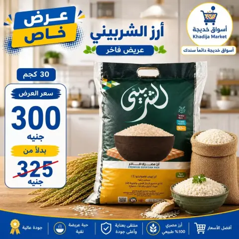 Aswaq Khadija offers in Ismailia from 21 June to 5 July 2026 Big Savers Deals - Page 69