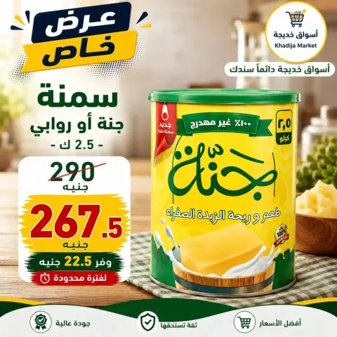 Aswaq Khadija offers in Ismailia from 21 June to 5 July 2026 Big Savers Deals - Page 32
