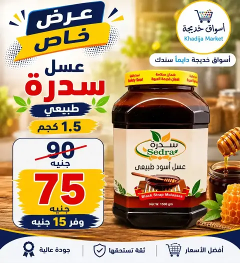 Aswaq Khadija offers in Ismailia from 21 June to 5 July 2026 Big Savers Deals - Page 42