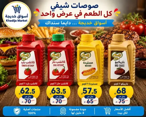 Aswaq Khadija offers in Ismailia from 21 June to 5 July 2026 Big Savers Deals - Page 86