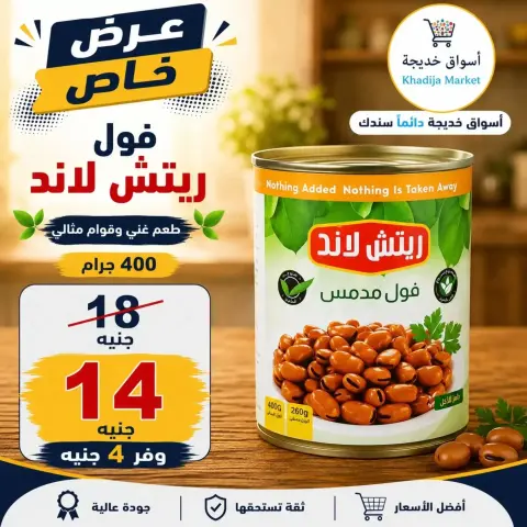Aswaq Khadija offers in Ismailia from 21 June to 5 July 2026 Big Savers Deals - Page 51