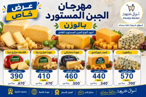 Aswaq Khadija offers in Ismailia from 21 June to 5 July 2026 Big Savers Deals - Page 96