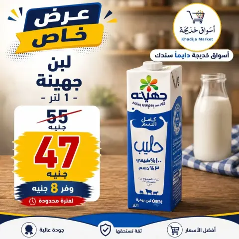 Aswaq Khadija offers in Ismailia from 21 June to 5 July 2026 Big Savers Deals - Page 10
