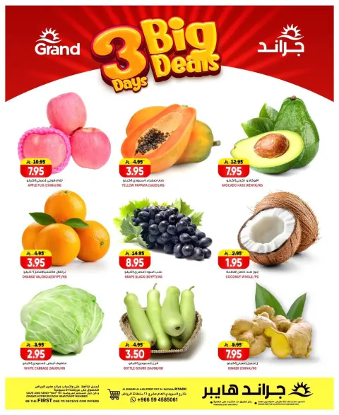 Ofertas de Grand hipermercado Calle Al-Suwaidi de 5 a 7 Muharram 1448 AH (21 – 23 junio 2026) GRANDES OFERTAS - Página 3