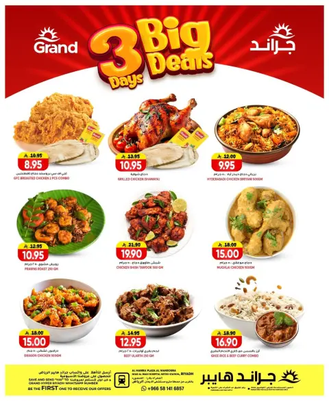 Ofertas de Grand hipermercado Mansoura de 5 a 7 Muharram 1448 AH (21 – 23 junio 2026) GRANDES OFERTAS - Página 17