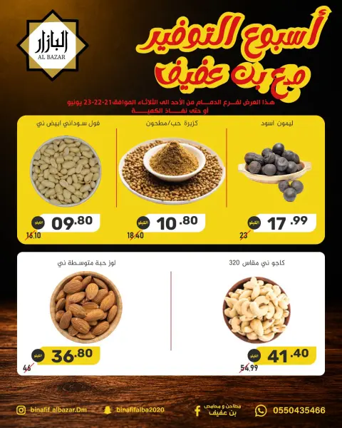 BIN AFIF offers from 5 to 7 Muharram 1448 AH (21 – 23 June 2026) Savings Week Offers - Page 2