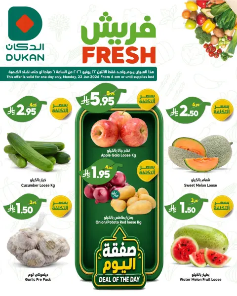 Ofertas de Dukan Arabia Saudita Monday، 6 Muharram 1448 (lunes 22 junio 2026) Ofertas de EidFresh deals - Página 1