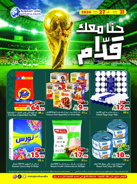Ofertas de Matajer Arabia Saudita de 5 a 11 Muharram 1448 AH (21 – 27 junio 2026) Let's Go KSA - Página 1