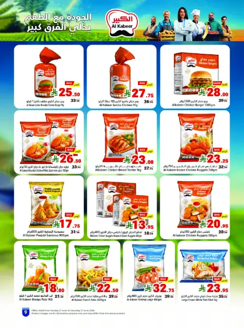 Matajer Saudi Arabia offers from 5 to 11 Muharram 1448 AH (21 – 27 June 2026) Lets Go KSA - Page 9
