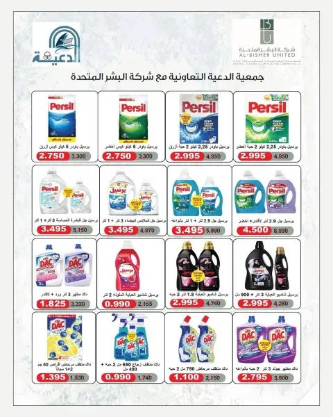 عروض جمعية الدعية التعاونية الكويت من ٢٢ حتى ٢٥ يونيو ٢٠٢٦ مهرجان يونيو - صفحة 33
