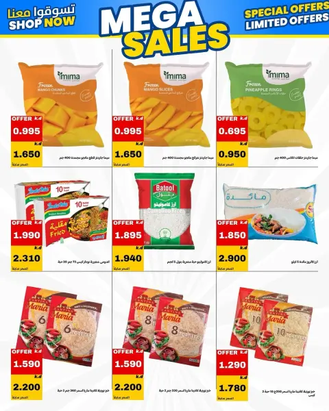 عروض جمعية الدعية التعاونية الكويت من ٢٢ حتى ٢٥ يونيو ٢٠٢٦ مهرجان يونيو - صفحة 31