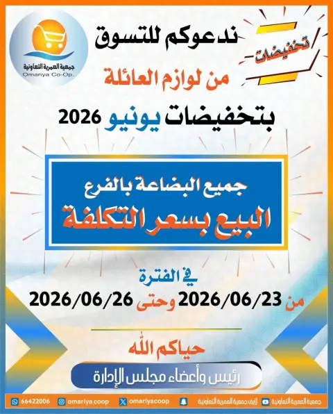 Omariya co-op offers from 23 to 26 June 2026 June Sale - Page 1