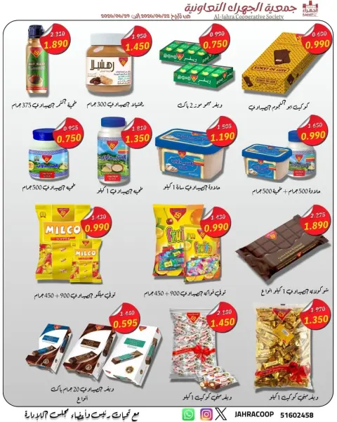 عروض جمعية الجهراء التعاونية من ٢٢ حتى ٢٩ يونيو ٢٠٢٦ تخفيضات يونيو - صفحة 24