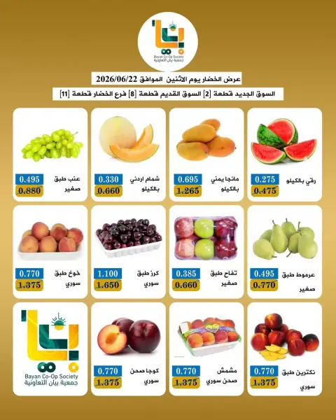 Offres Coopérative Bayan Koweït seulement lundi 22 juin 2026 Offres de fruits et légumes - Page 3