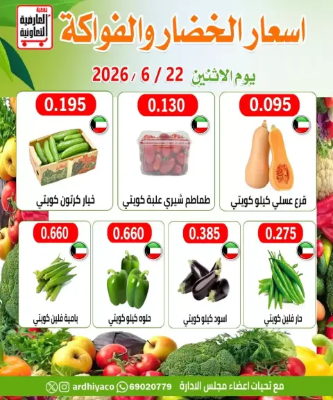 Al Ardhiya co-op offers Monday 22 June 2026 Vegetable and fruit offers - Page 2