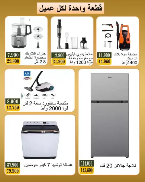 Offres Coopérative Bayan Koweït seulement lundi 22 juin 2026 Festival d'électronique - Page 2