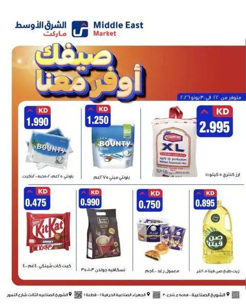 Ofertas de Middle East Kuwait de 22 a 30 junio 2026 Ahorros de verano - Página 3