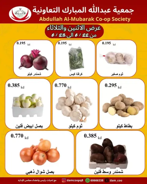 Ofertas de cooperativa Abdullah Al Mubarak de 22 a 23 junio 2026 Festival de Frutas y Verduras - Página 1