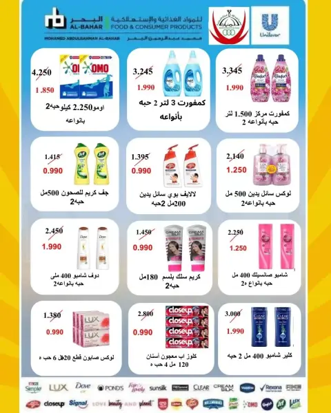 عروض جمعية عبد الله المبارك التعاونية من ٢٢ حتى ٢٩ يونيو ٢٠٢٦ تخفيضات يونيو - صفحة 78