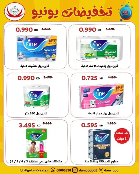 عروض جمعية عبد الله المبارك التعاونية من ٢٢ حتى ٢٩ يونيو ٢٠٢٦ تخفيضات يونيو - صفحة 74