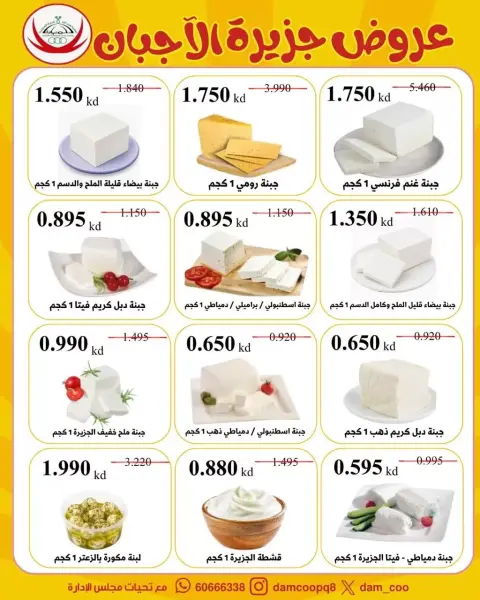 عروض جمعية عبد الله المبارك التعاونية من ٢٢ حتى ٢٩ يونيو ٢٠٢٦ تخفيضات يونيو - صفحة 96