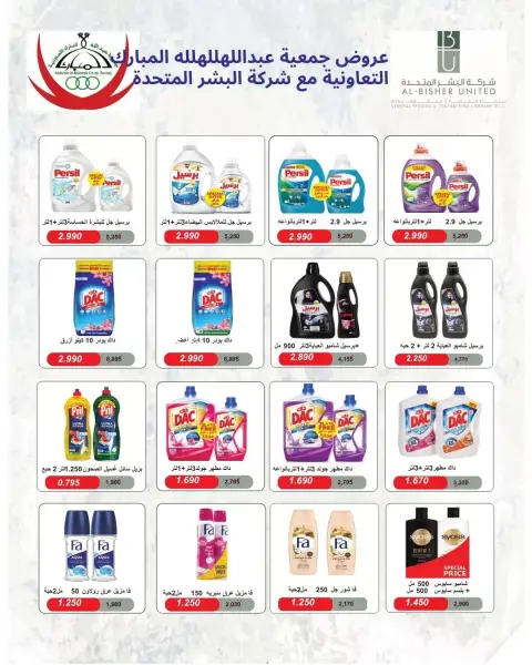 عروض جمعية عبد الله المبارك التعاونية من ٢٢ حتى ٢٩ يونيو ٢٠٢٦ تخفيضات يونيو - صفحة 69