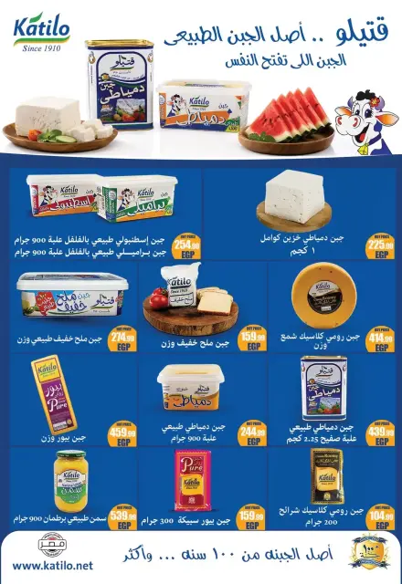 عروض أبو السعود هايبر بفرع الزقازيق من ٢١ يونيو حتى ١٥ يوليو ٢٠٢٦ عروض الصيف - صفحة 4