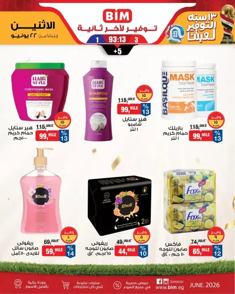 Ofertas de Mercado BIM Egipto de 22 a 28 junio 2026 Ofertas de la semana - Página 15
