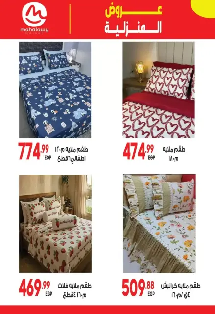 عروض أولاد المحلاوى من ٢٢ يونيو حتى ٥ يوليو ٢٠٢٦ صيف التوفير - صفحة 27